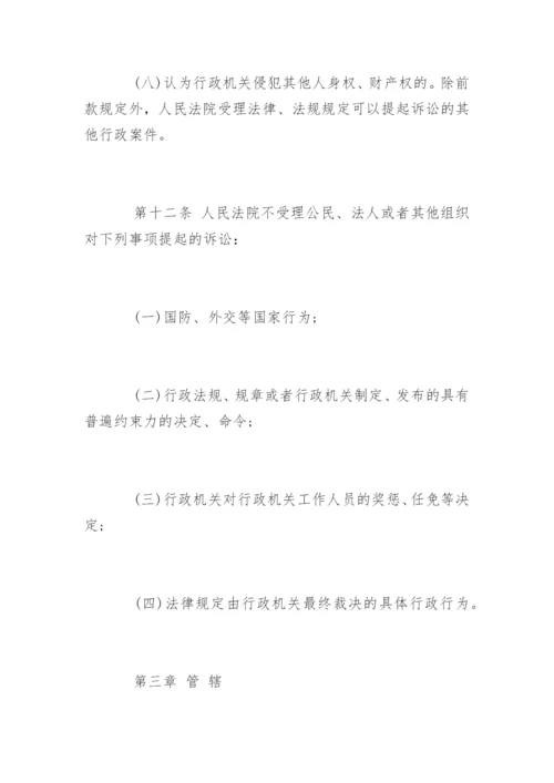 中华人民共和国行政诉讼法全文.docx