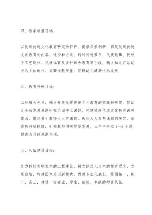 民办幼儿园三年发展规划3篇.docx