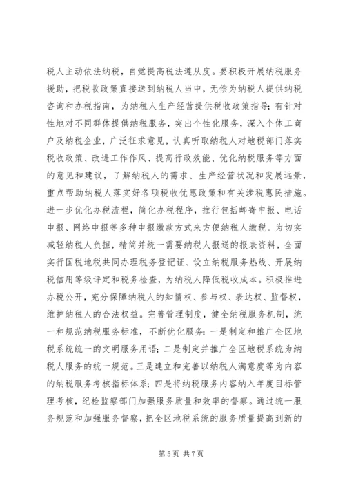 地税继续解放思想调研报告.docx