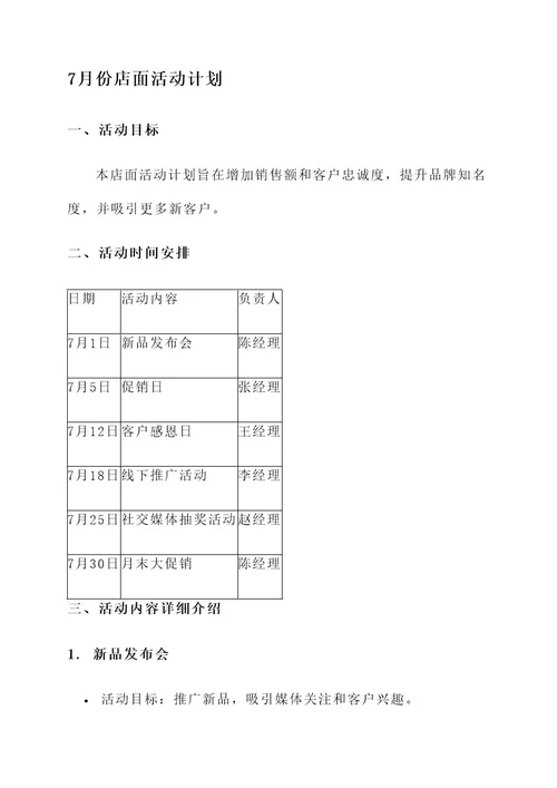 7月份店面活动计划