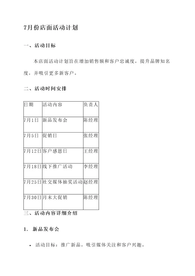 7月份店面活动计划