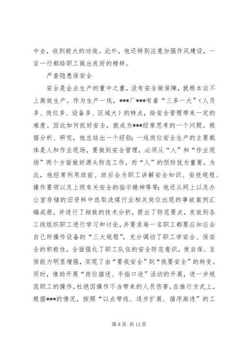 企业青年岗位能手事迹材料两篇.docx