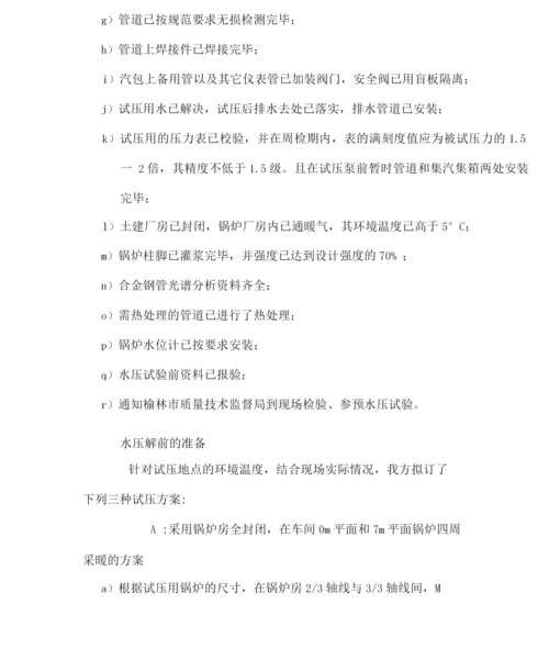 锅炉水压试验方案.docx