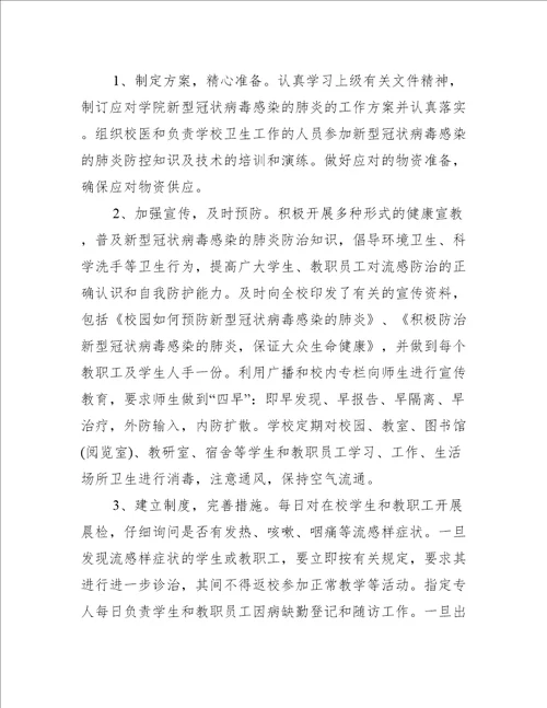 关于疫情防控的个人工作总结10篇工作总结范文