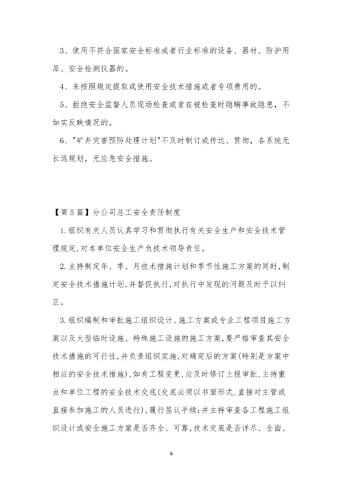 总工责任制度14篇.docx