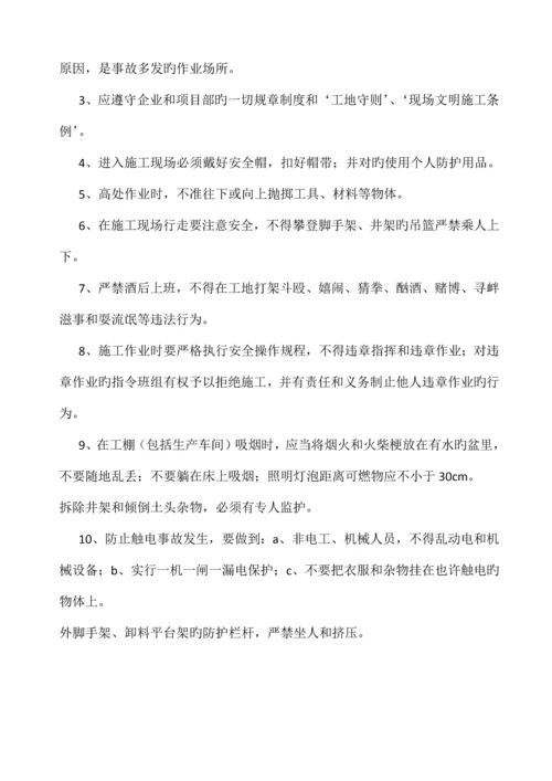 建筑工程三级安全教育内容.docx