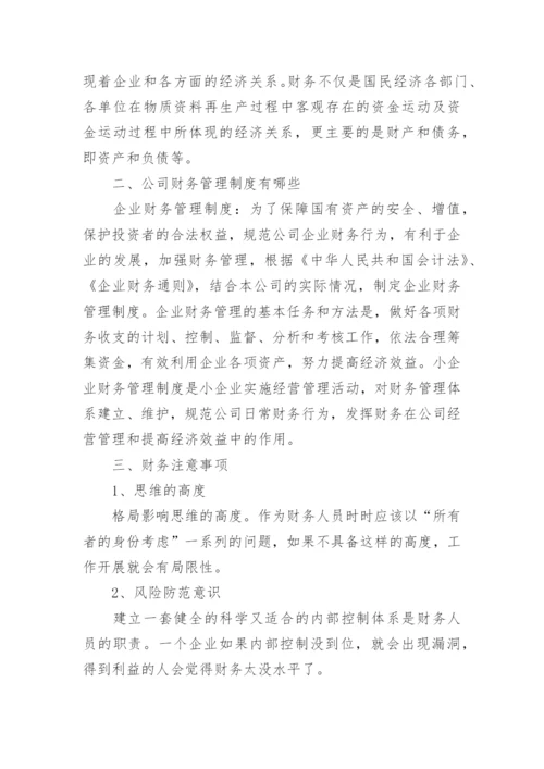 投资公司财务管理制度范本.docx