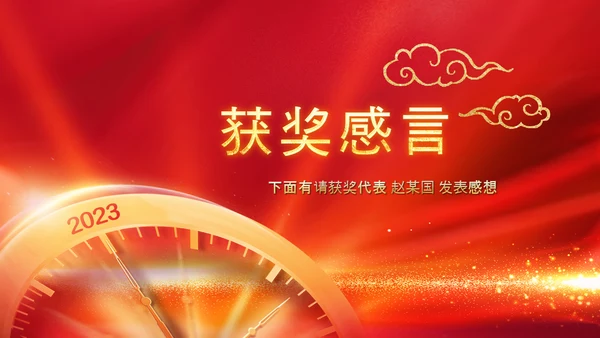 2023开门红年会春节联欢晚会喜庆PPT