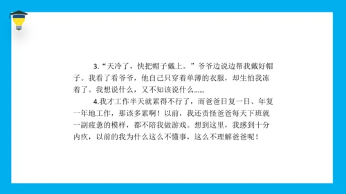 统编版语文五年级下册 第一单元 习作 那一刻，我长大了 课件