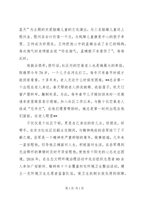 十佳志愿者事迹材料九篇.docx