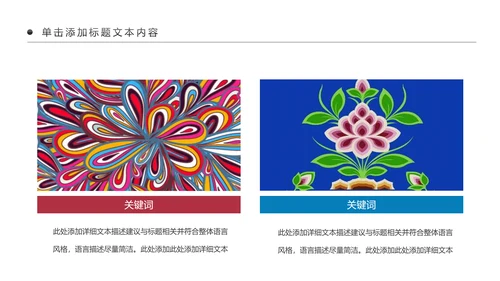 少数民族传统文化民族民俗民族政策PPT模板