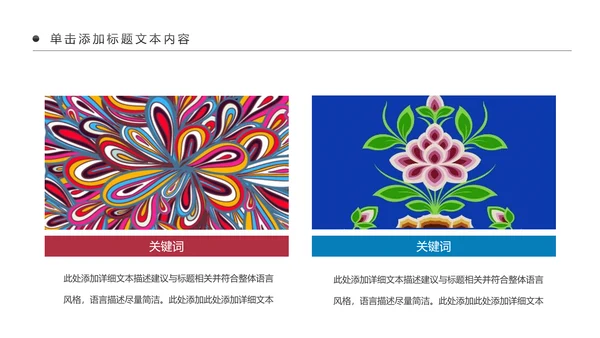 少数民族传统文化民族民俗民族政策PPT模板