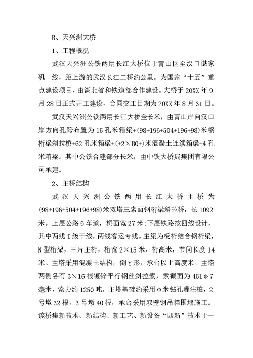 建筑工地实习报告优秀