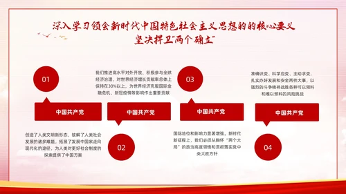 红色简约两个维护PPT模板宣传PPT动态PPT党课