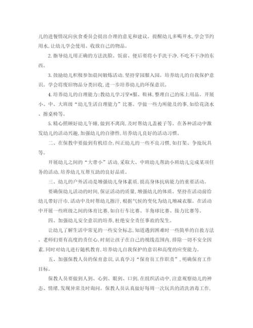 精编之小班保育员工作计划上学期模板.docx