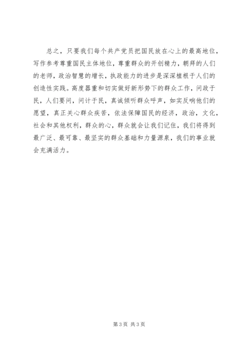 学习四群教育心得体会1500字.docx