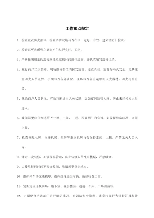 保安服务方案.docx