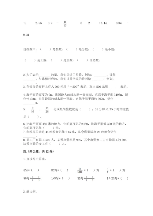 人教版六年级数学下学期期末测试题及参考答案【最新】.docx