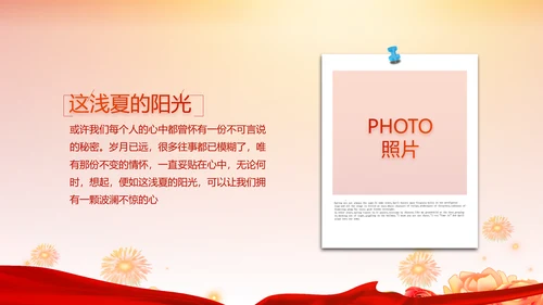 红色喜庆毕业典礼晚会通用动态PPT模板