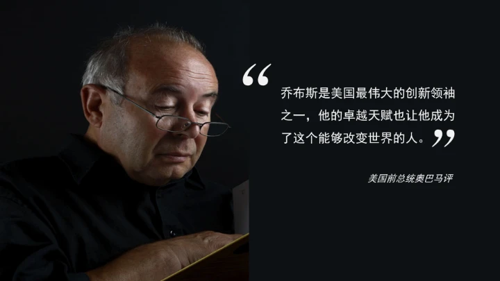 灰色简约风乔布斯人物介绍传记