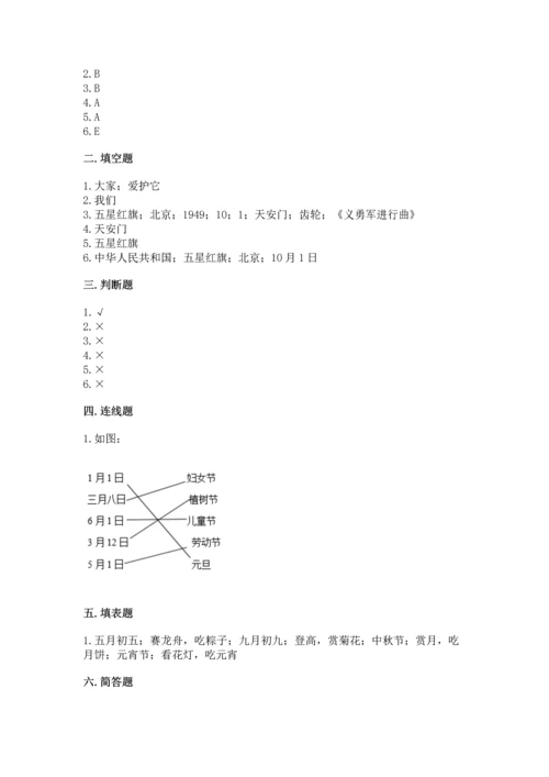 部编版二年级上册道德与法治期中测试卷（实用）.docx