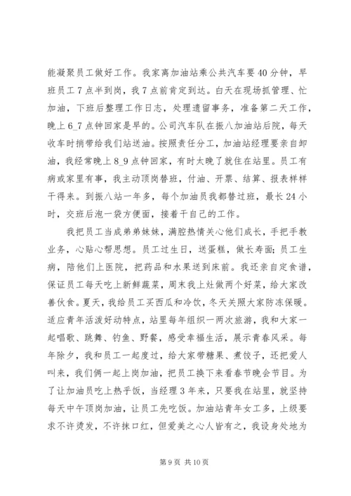 石油公司优秀党员先进事迹精编.docx
