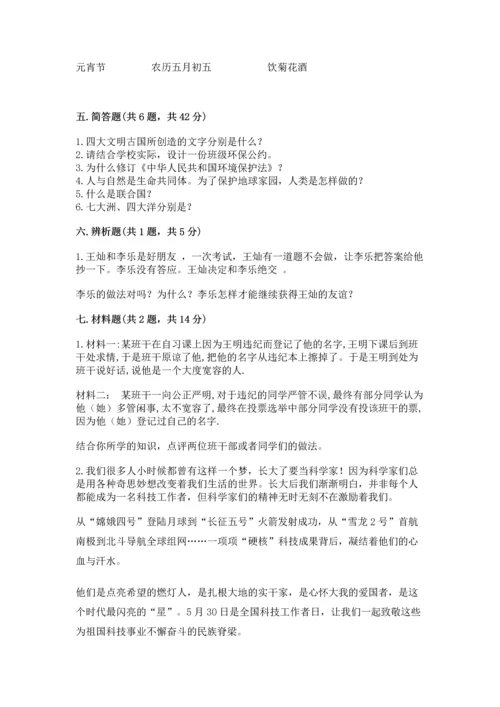 部编版六年级下册道德与法治期末测试卷含完整答案（夺冠系列）.docx