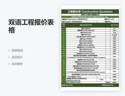 双语工程报价表格