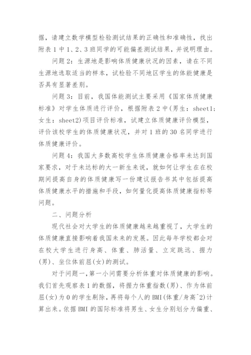 大学生身体健康状况研究的论文.docx