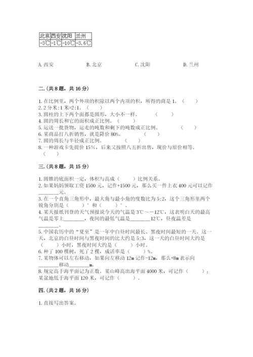 青岛版六年级数学下册期末测试题及参考答案【巩固】.docx