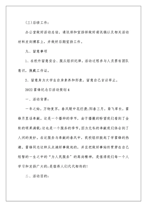 2022雷锋纪念日活动策划方案