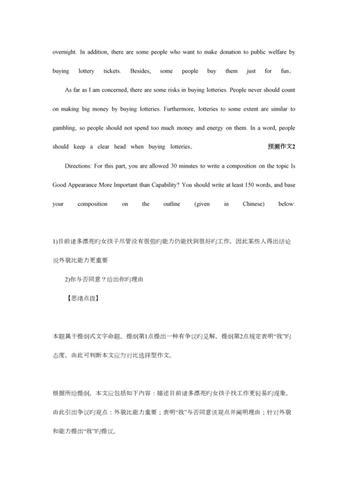 2023年六级必看押题合集作文及范文.docx