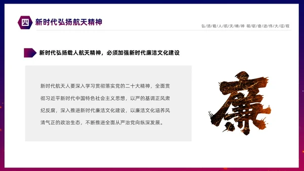 渐变大气中国载人航天三十年424中国航天日载人航天精神PP
