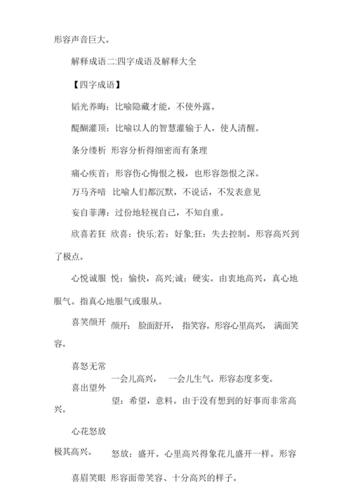 [高考常考成语及解释]解释成语.docx