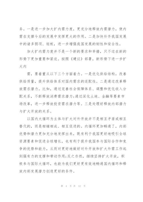 深化改革构建新发展格局心得体会.docx