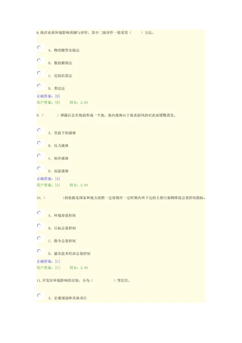 2015咨询工程师继续教育考试试卷及答案--11.工程项目环境影响分析评价方法.docx