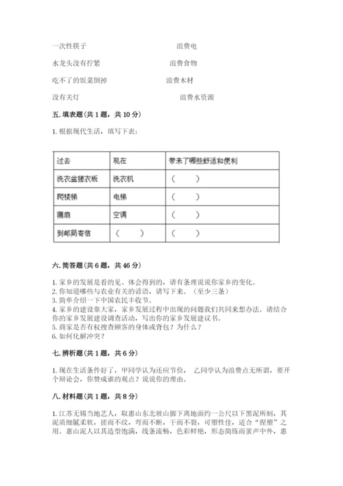 部编版道德与法治四年级下册 期末测试卷附完整答案【精选题】.docx