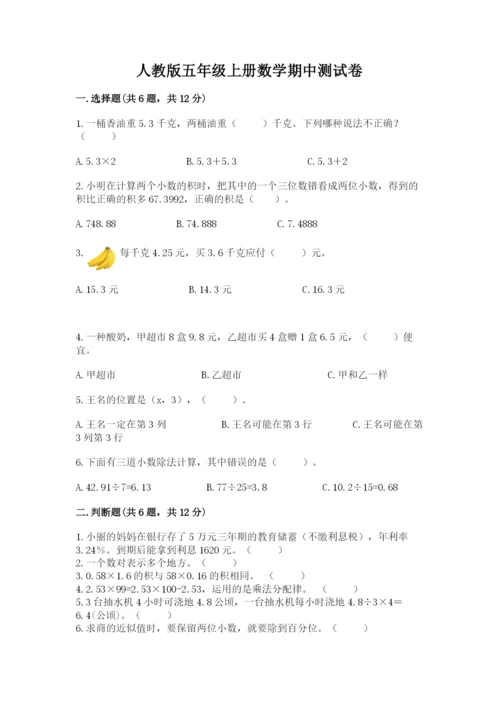 人教版五年级上册数学期中测试卷（有一套）.docx