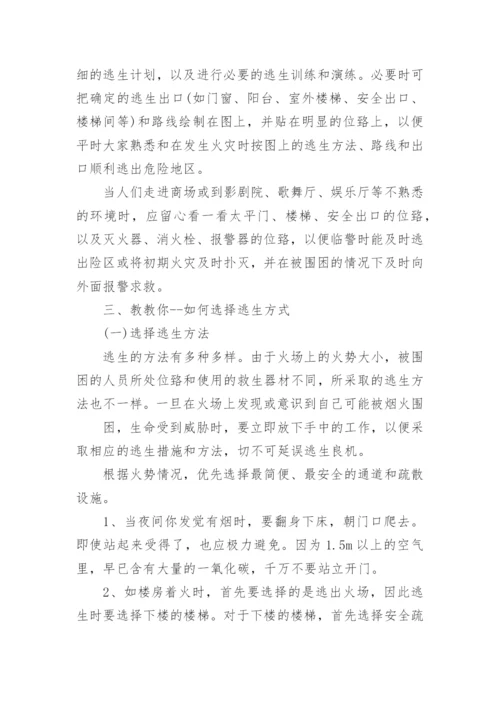社区安全知识教育优秀讲座稿.docx