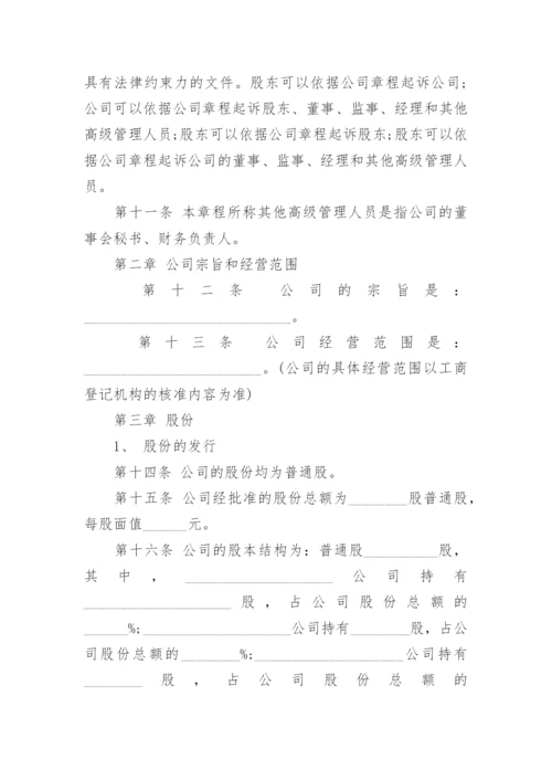 分公司章程标准版.docx