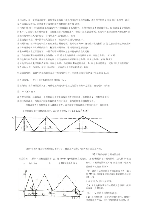 西华大学电力系统自动化复习题