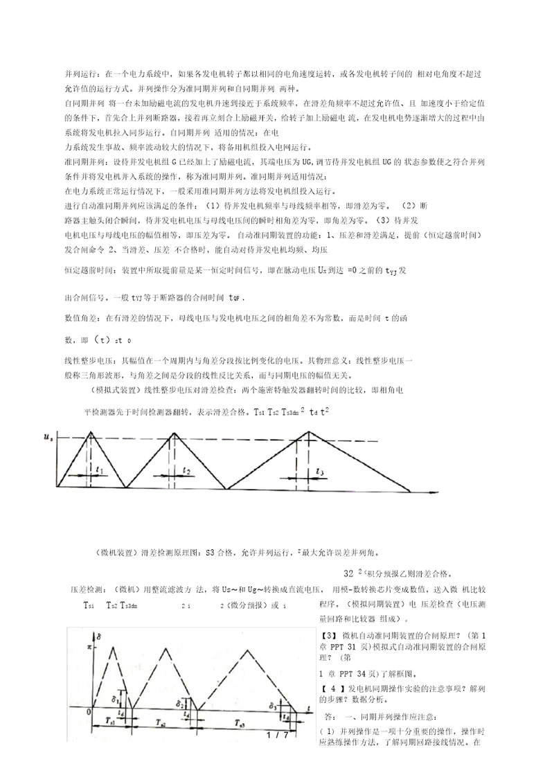 西华大学电力系统自动化复习题