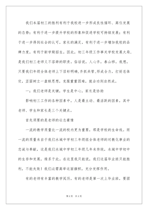 2022初三教师动员会发言稿_7.docx