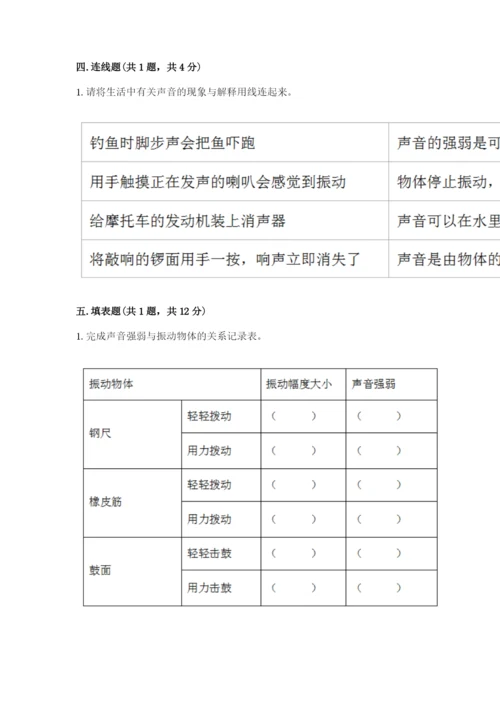 教科版科学四年级上册第一单元声音测试卷带答案（满分必刷）.docx