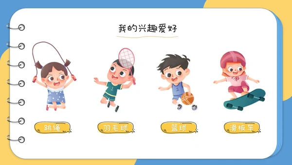 卡通儿童风相册型翻书式儿童班干部竞选自我介绍ppt模板