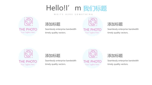 炫彩时尚公司产品介绍宣传通用PPT动态模板