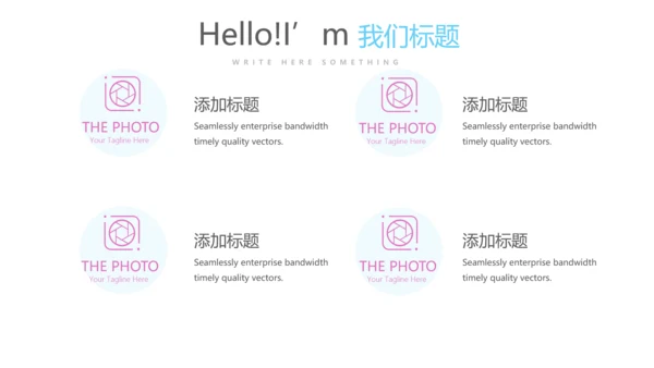 炫彩时尚公司产品介绍宣传通用PPT动态模板