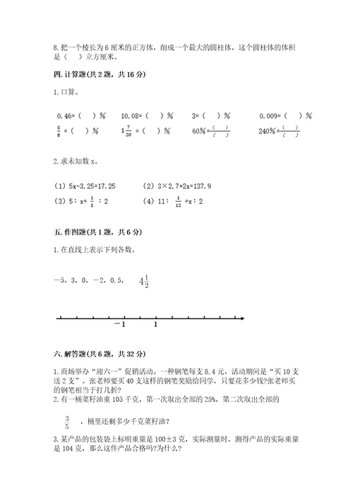 小升初六年级期末试卷精品（各地真题）