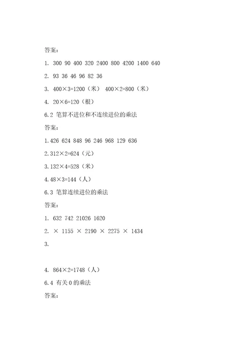 小学数学三年级上答案