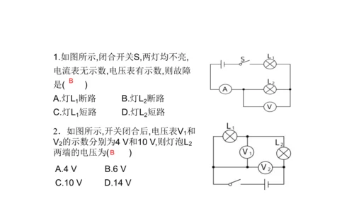 九年级物理全一册教材配套同步课件同步练习（人教版）16.2串、并联电路中电压的规律（同步课件）22页